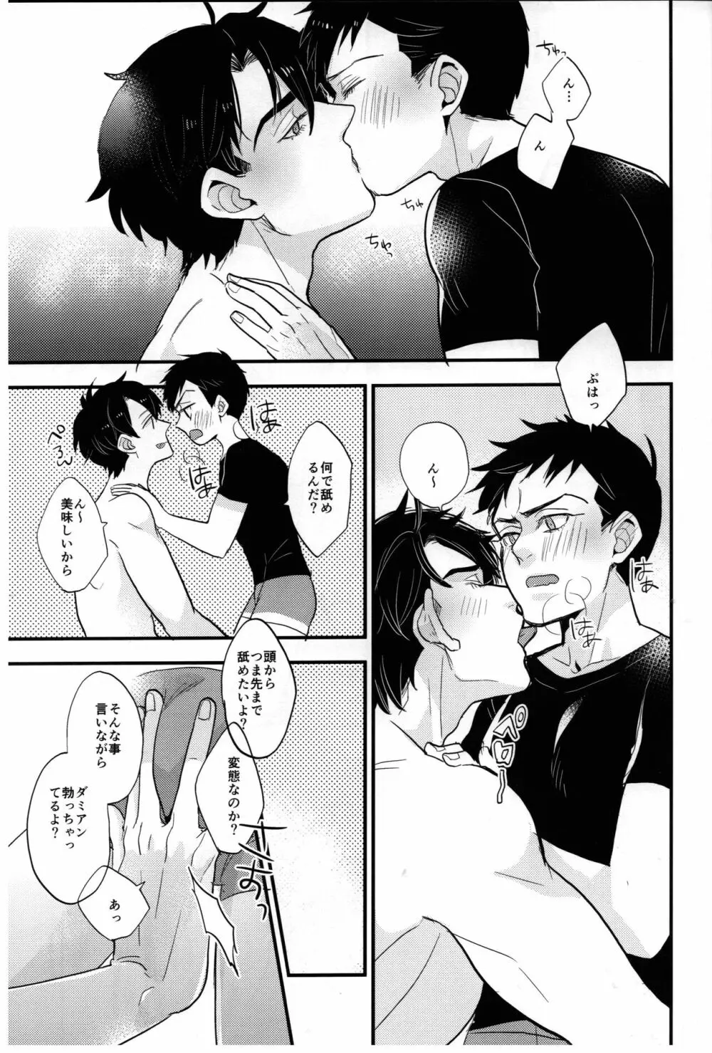 Spicy milk - page30