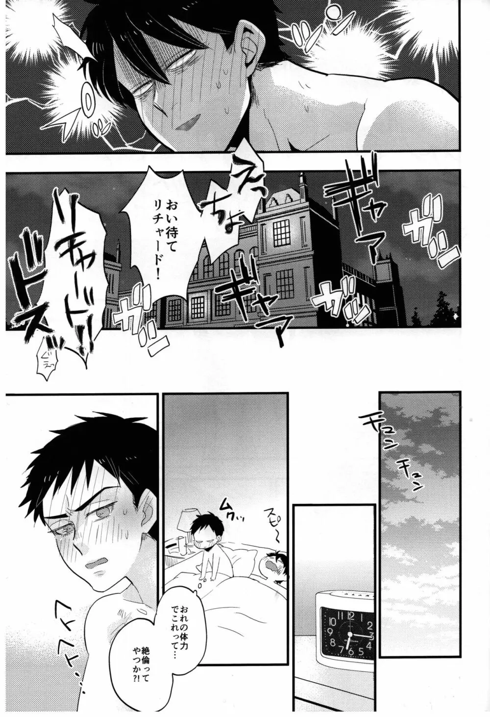 Spicy milk - page52