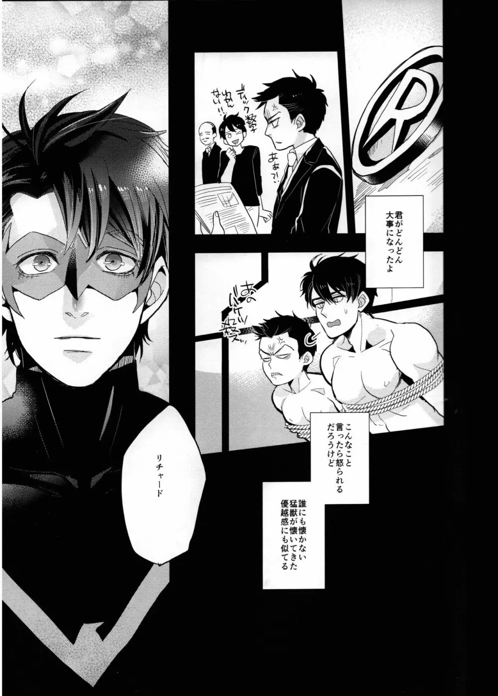 Spicy milk - page6