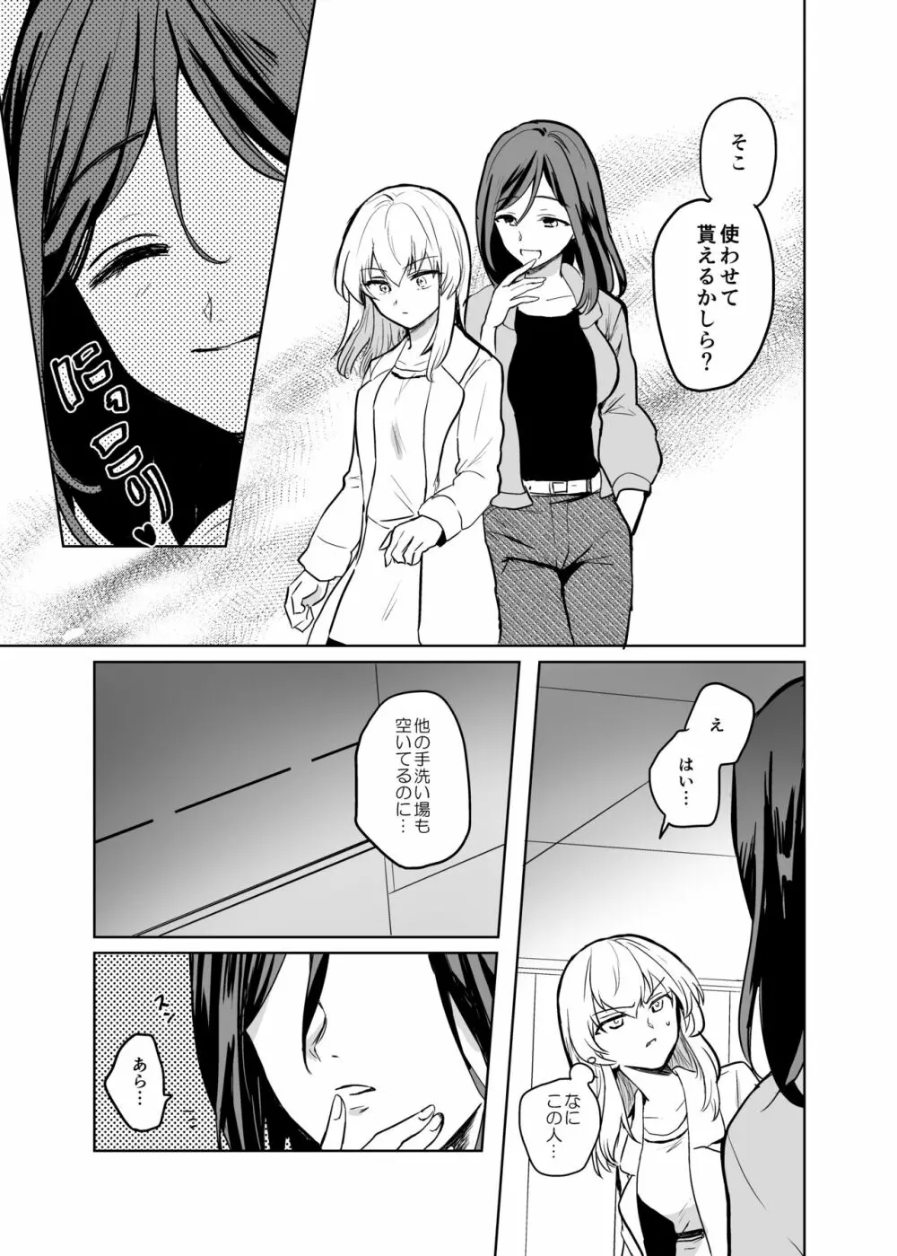 きつねによめいり?2 - page10
