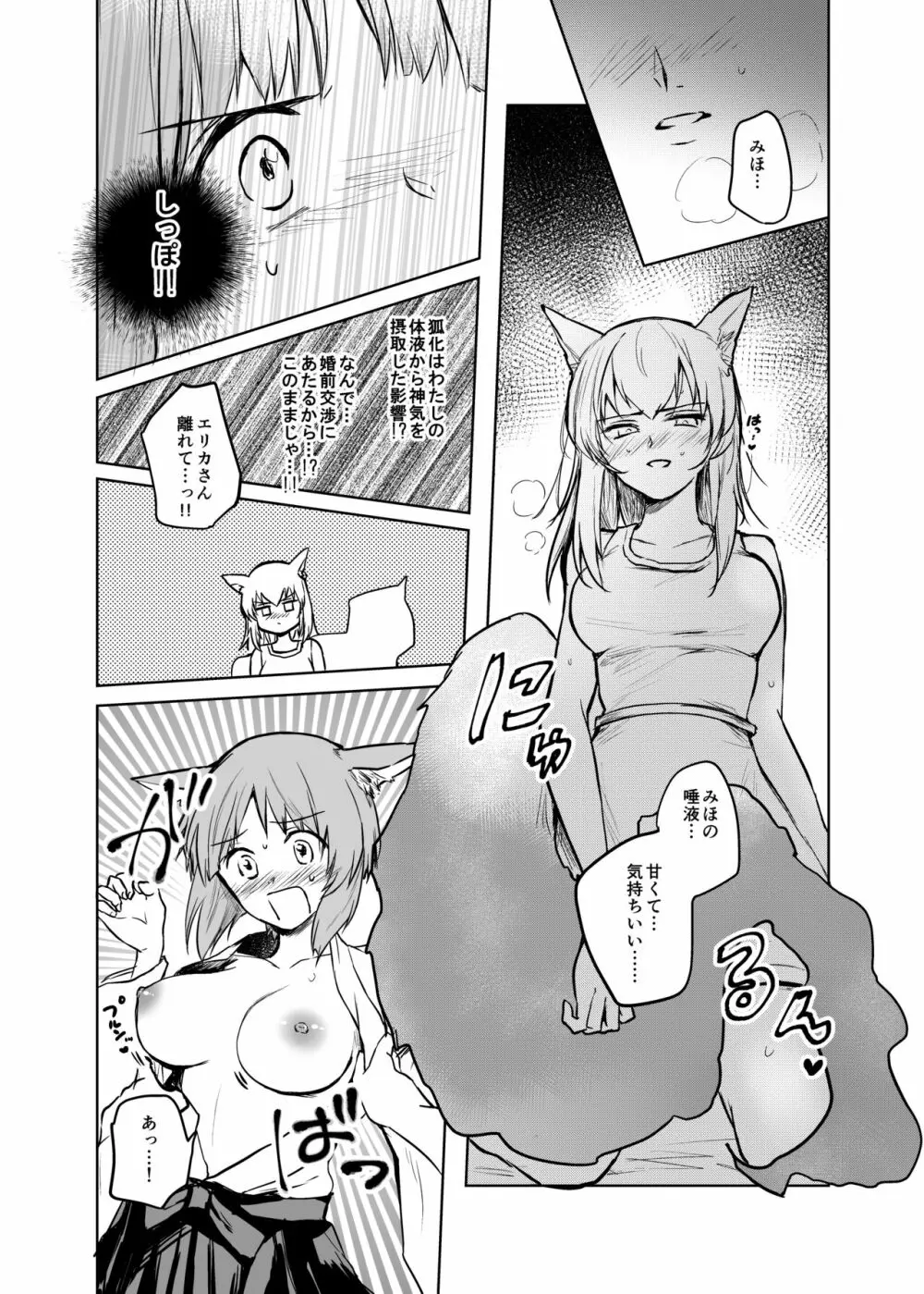 きつねによめいり?2 - page22