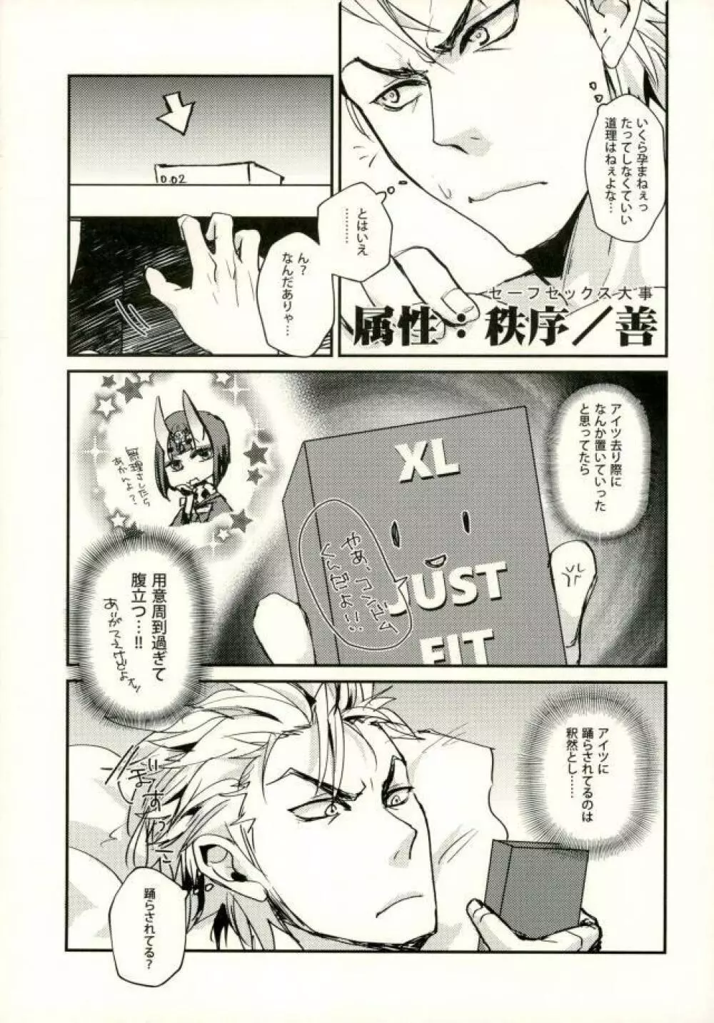 金時が酒呑チャンのお酒でベロンベロンになった小太郎君を介抱する本。 - page14