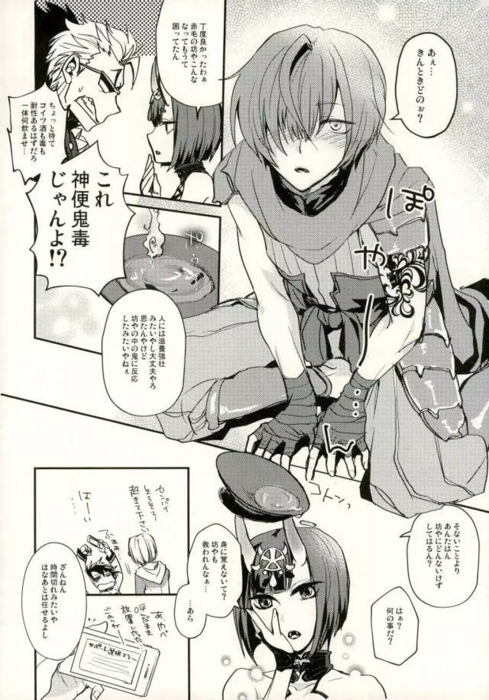 金時が酒呑チャンのお酒でベロンベロンになった小太郎君を介抱する本。 - page7
