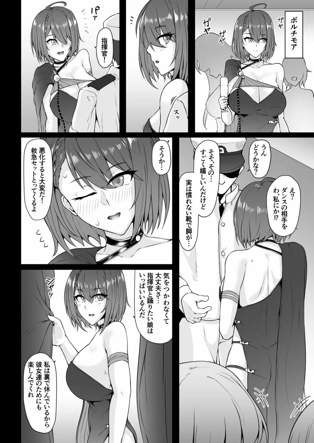 ネトーラレーン Vol.2 - page7