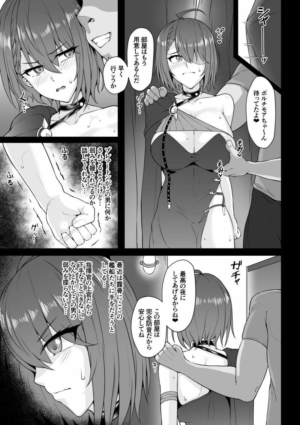 ネトーラレーン Vol.2 - page8