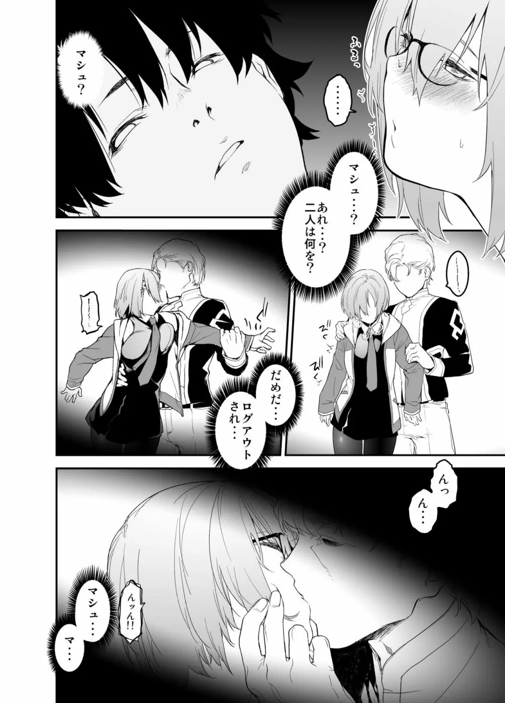 メンテナンスで先輩が寝ているあいだに - page10