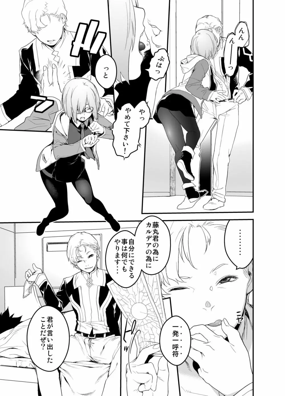 メンテナンスで先輩が寝ているあいだに - page11