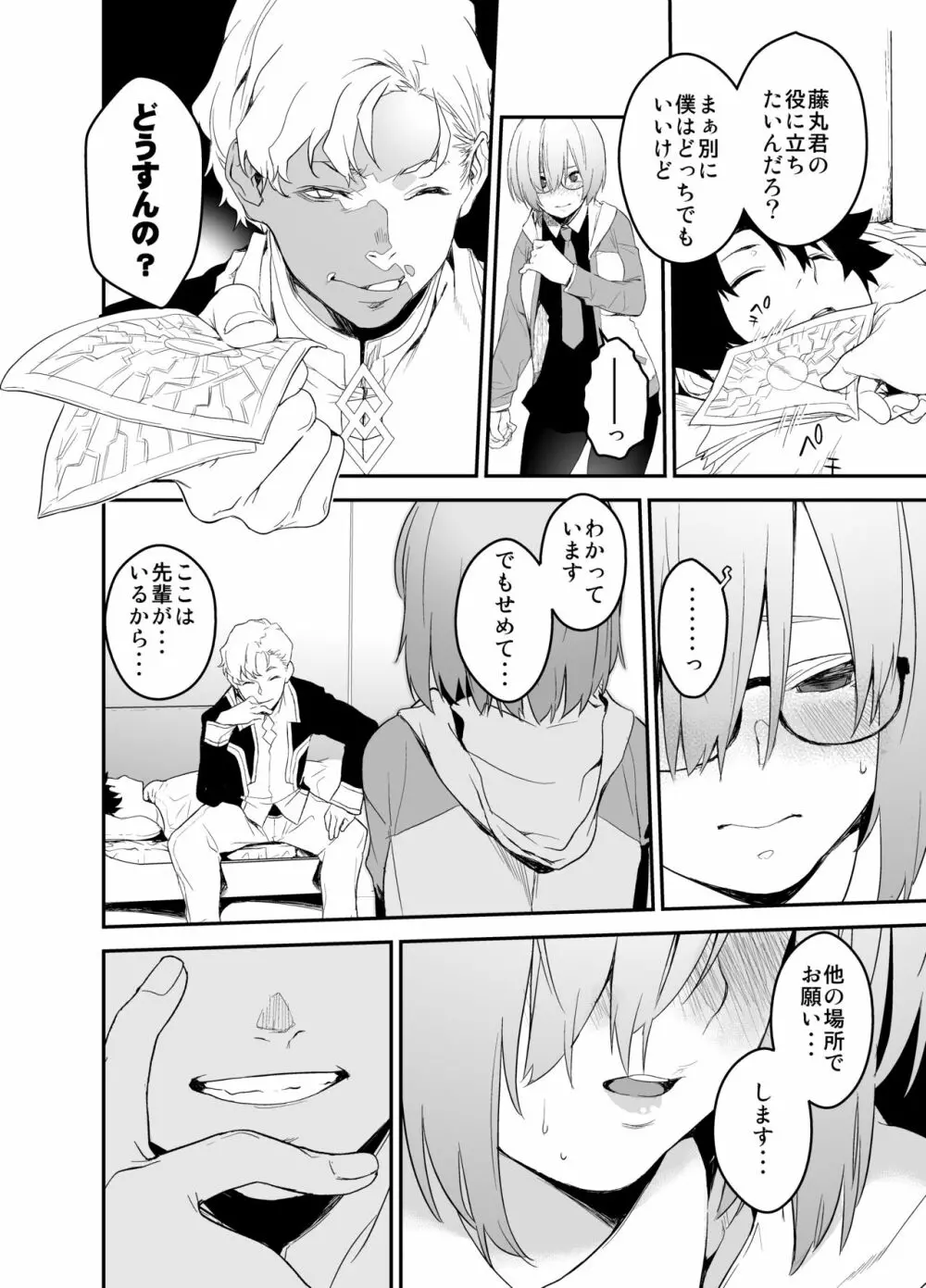 メンテナンスで先輩が寝ているあいだに - page12
