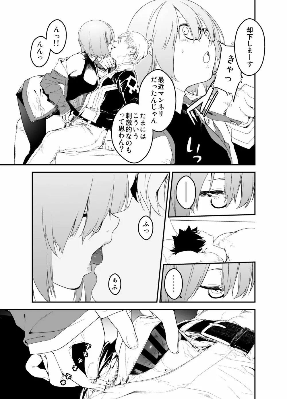 メンテナンスで先輩が寝ているあいだに - page13