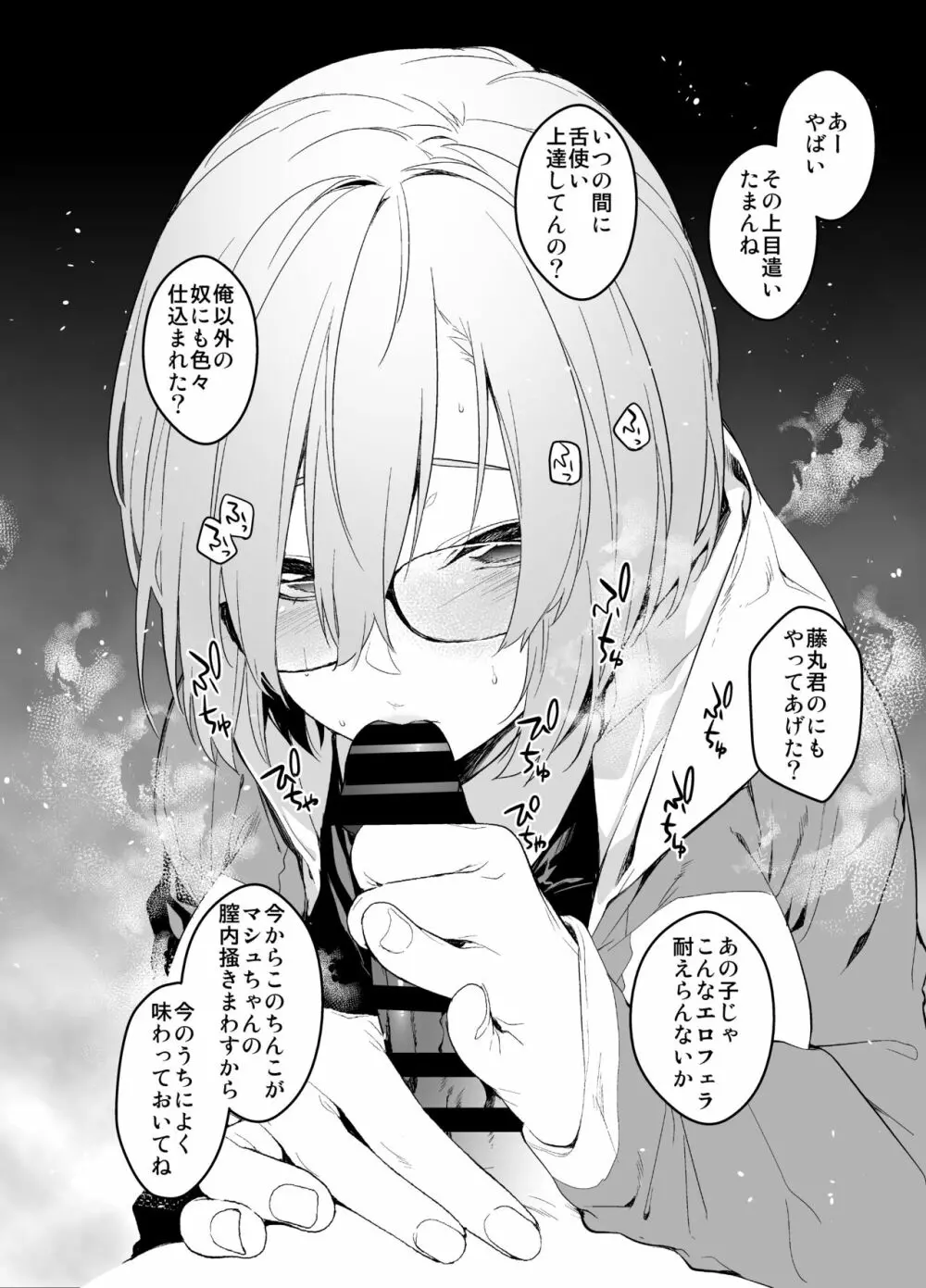 メンテナンスで先輩が寝ているあいだに - page16