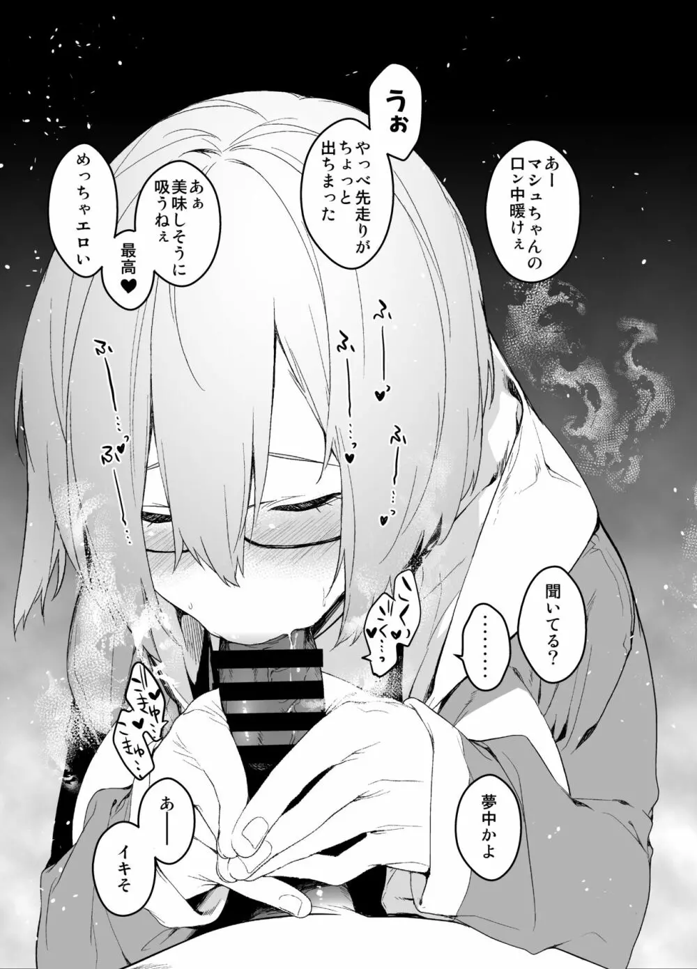 メンテナンスで先輩が寝ているあいだに - page17