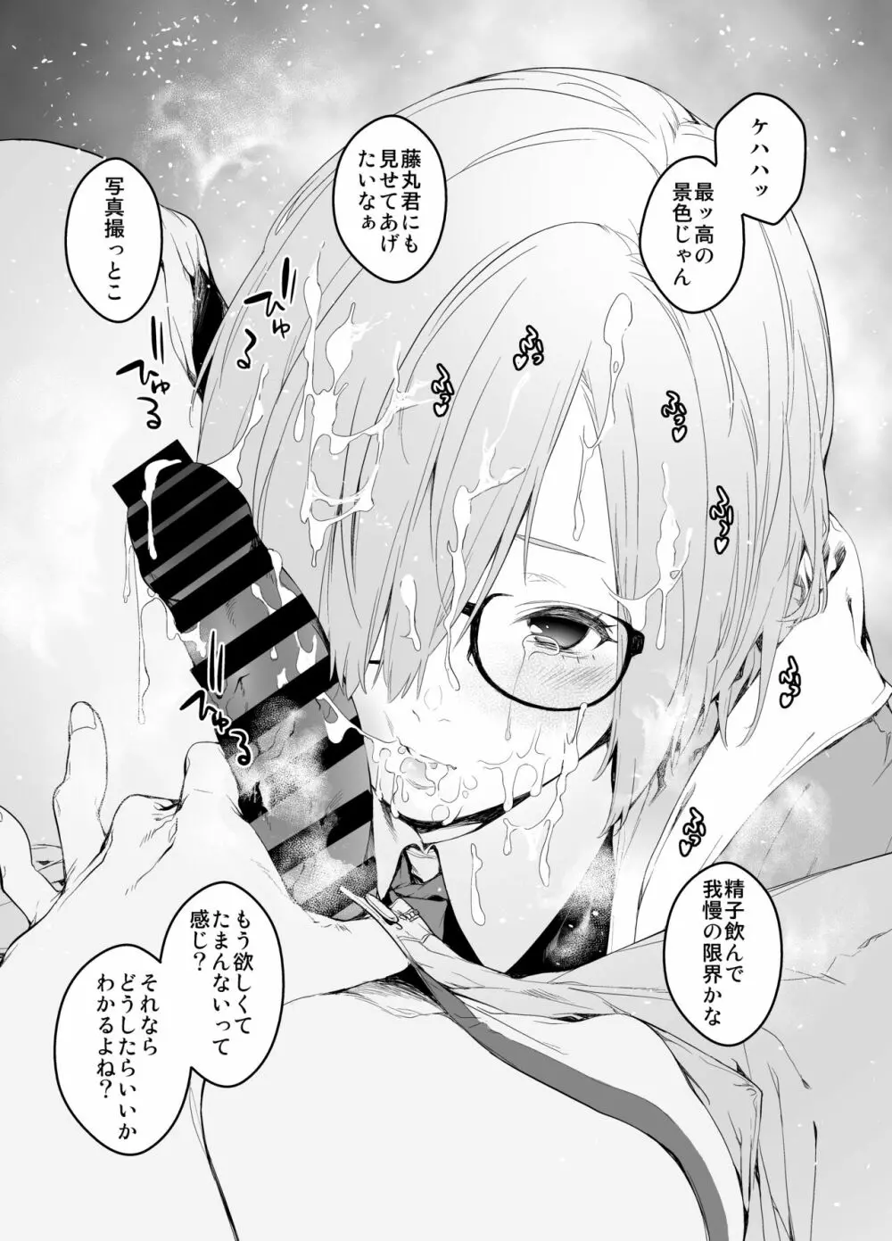 メンテナンスで先輩が寝ているあいだに - page19