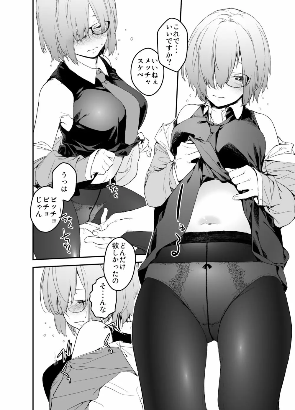 メンテナンスで先輩が寝ているあいだに - page20