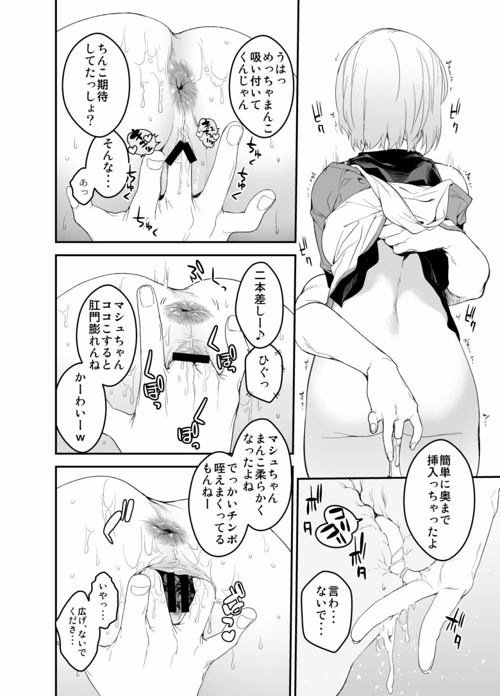メンテナンスで先輩が寝ているあいだに - page22