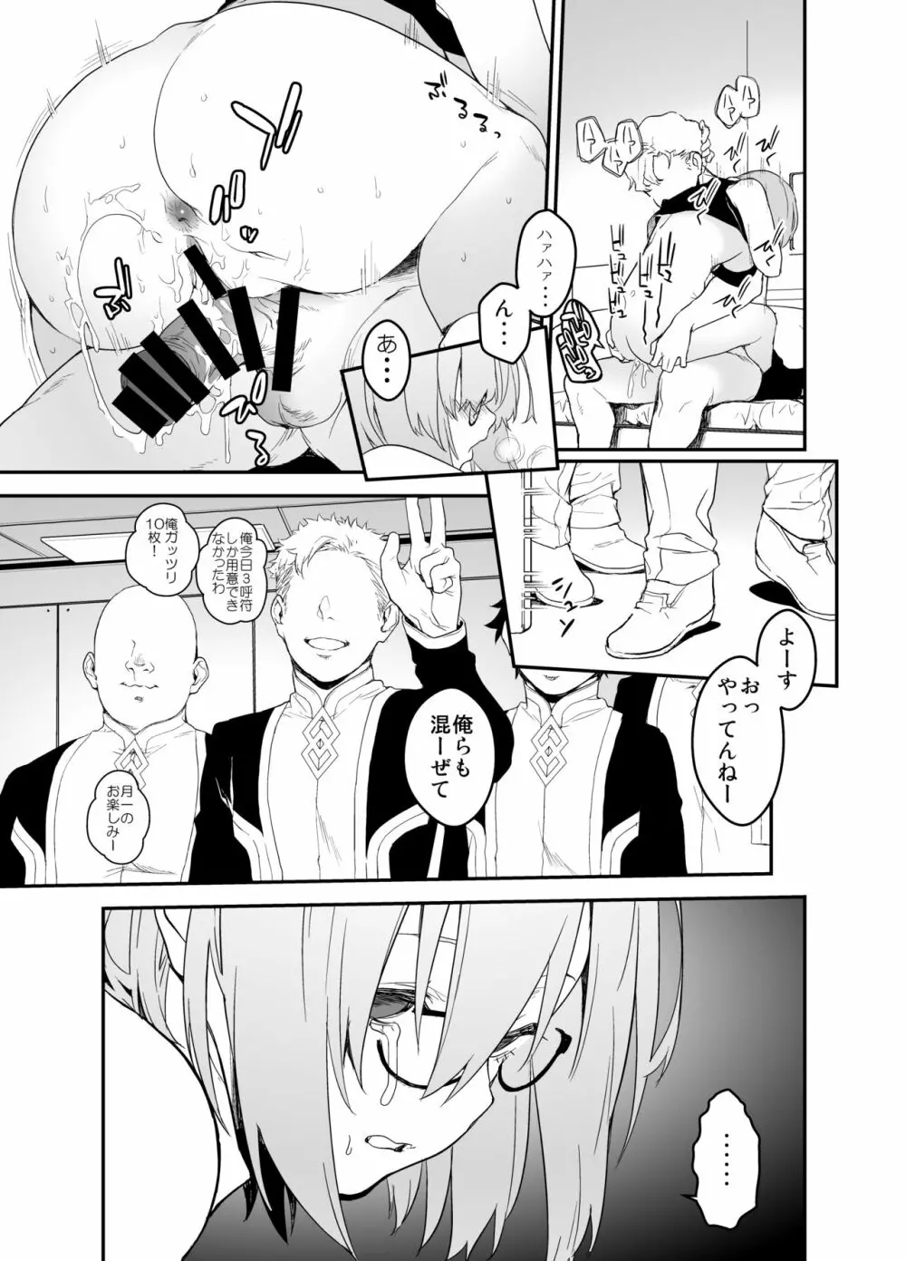 メンテナンスで先輩が寝ているあいだに - page28