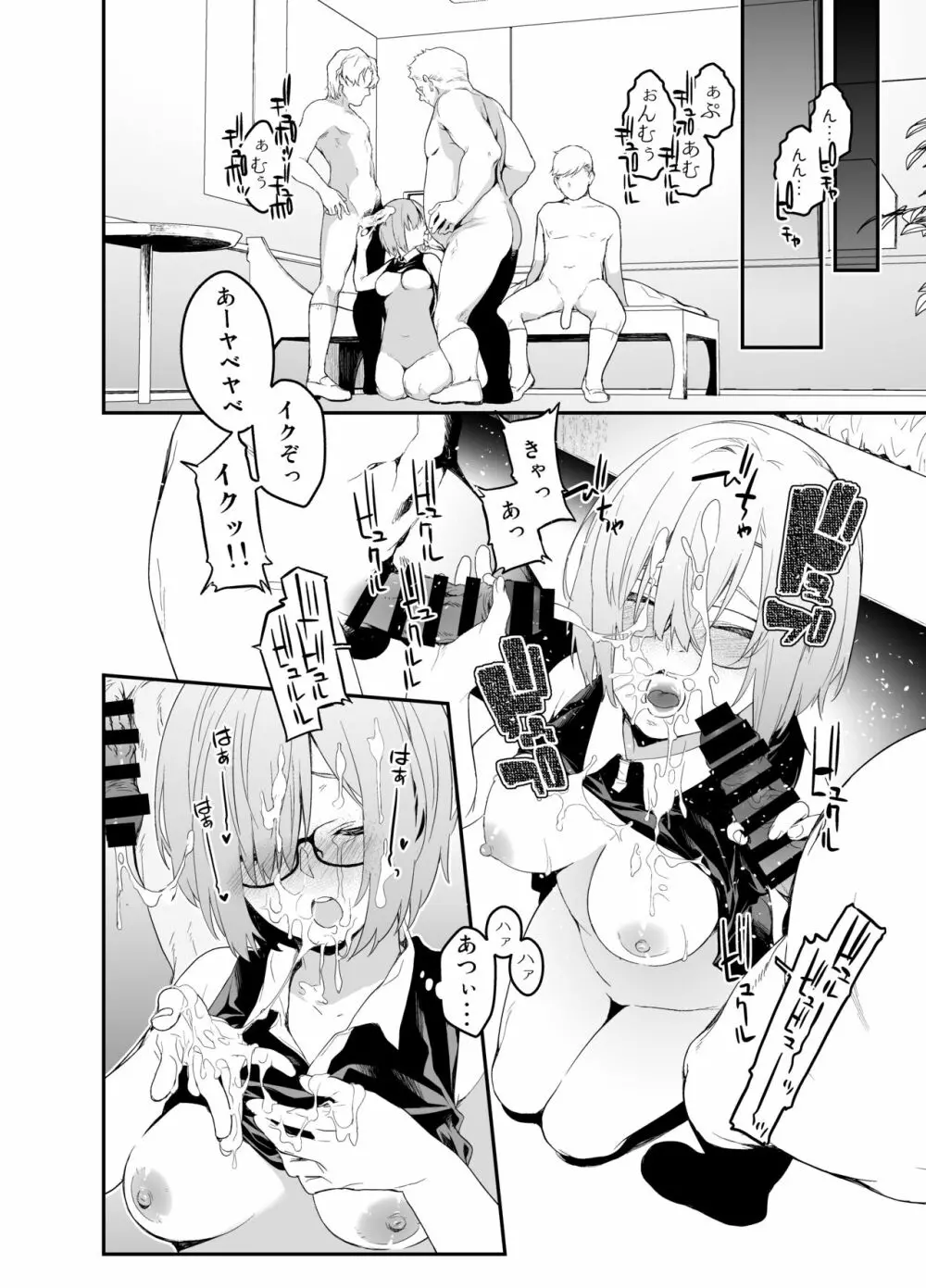 メンテナンスで先輩が寝ているあいだに - page29