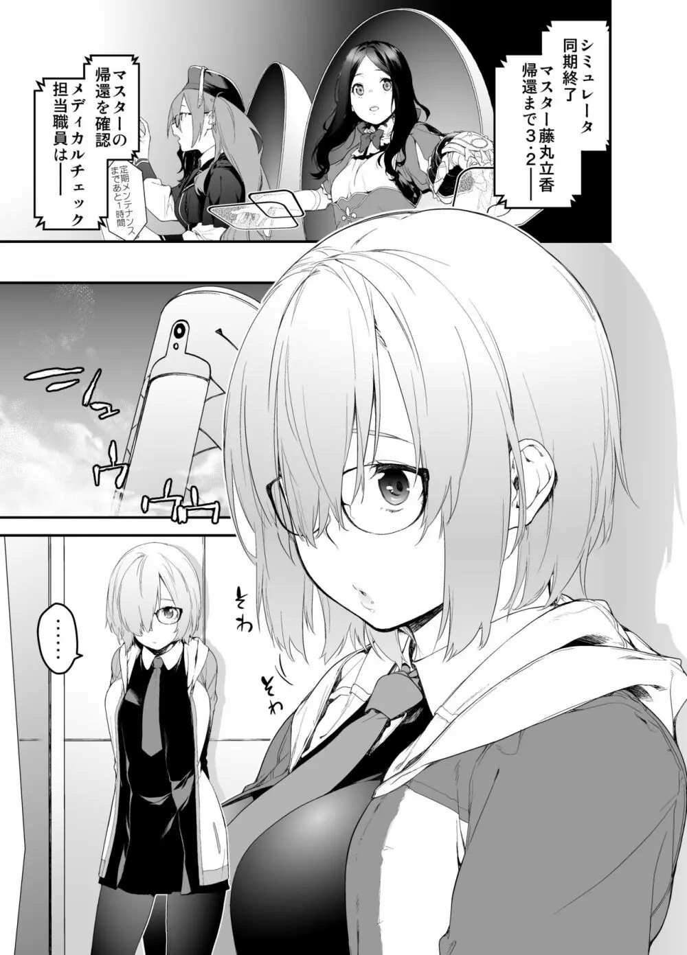 メンテナンスで先輩が寝ているあいだに - page3