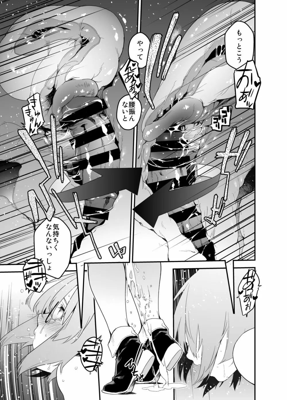 メンテナンスで先輩が寝ているあいだに - page32