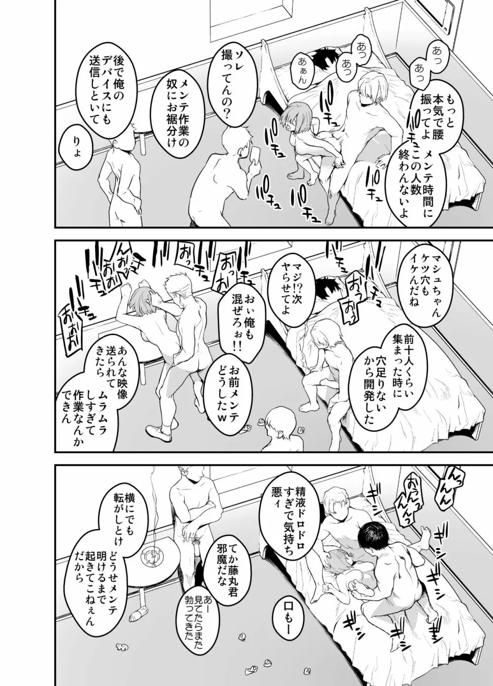 メンテナンスで先輩が寝ているあいだに - page36
