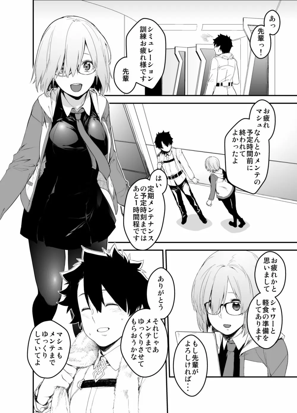 メンテナンスで先輩が寝ているあいだに - page4