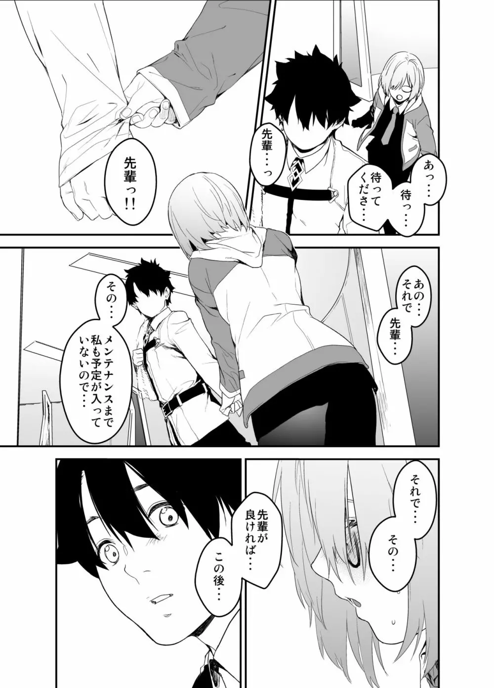 メンテナンスで先輩が寝ているあいだに - page5
