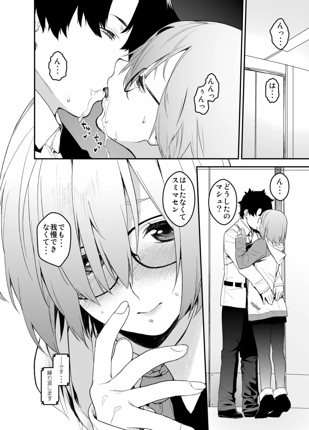 メンテナンスで先輩が寝ているあいだに - page6