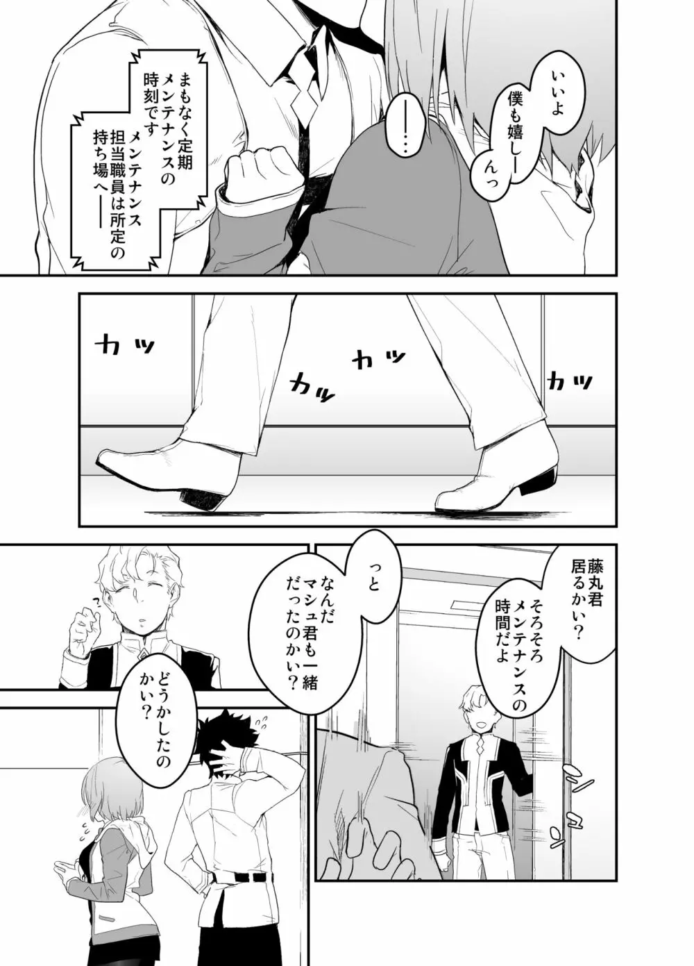 メンテナンスで先輩が寝ているあいだに - page7