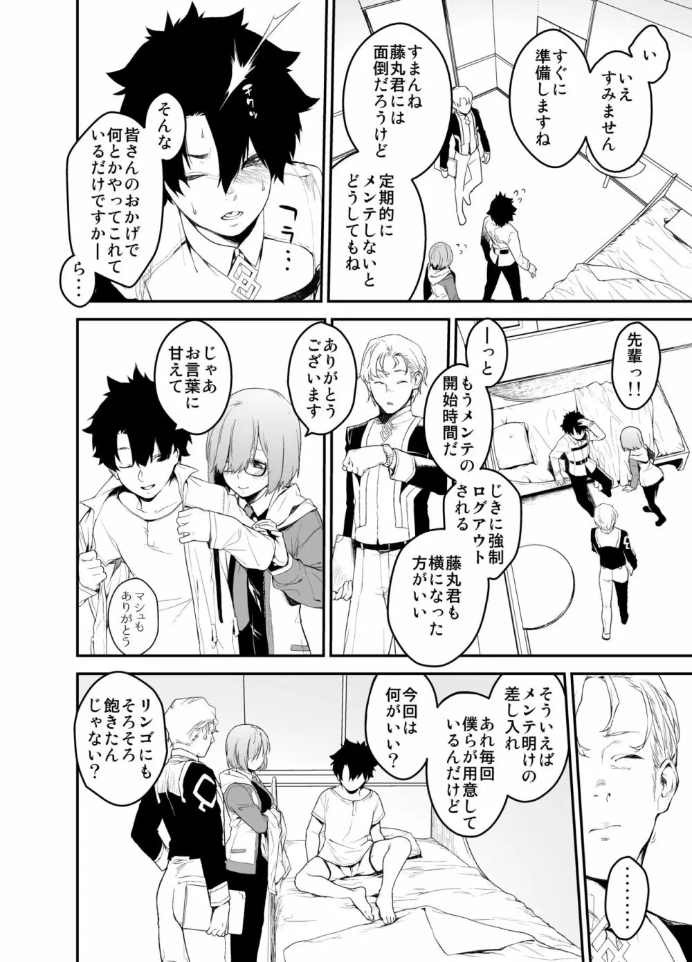 メンテナンスで先輩が寝ているあいだに - page8