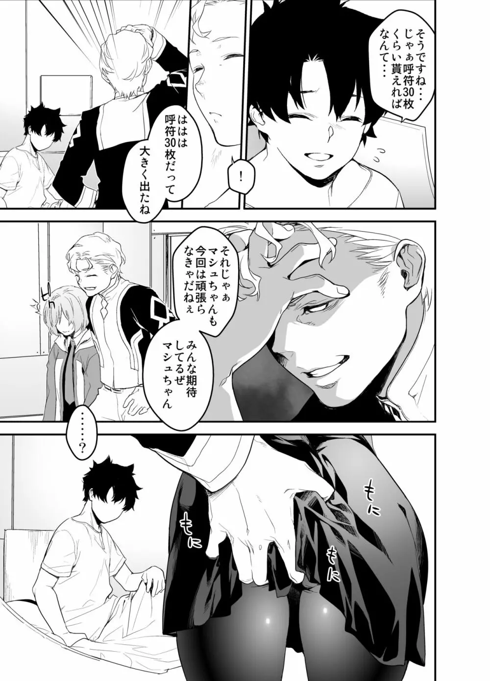 メンテナンスで先輩が寝ているあいだに - page9