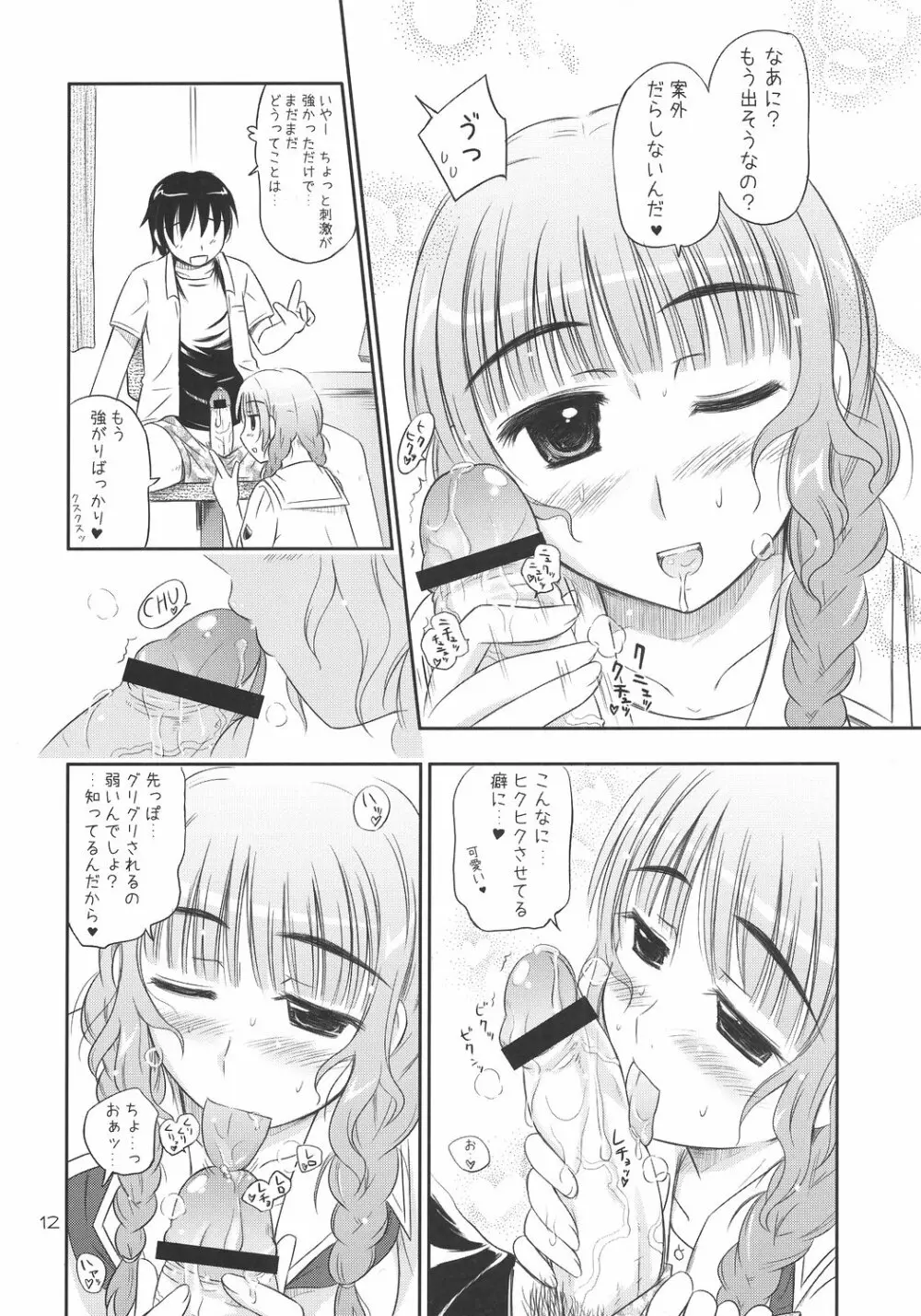 ○○ ga, ×× to, △△suru. - page11