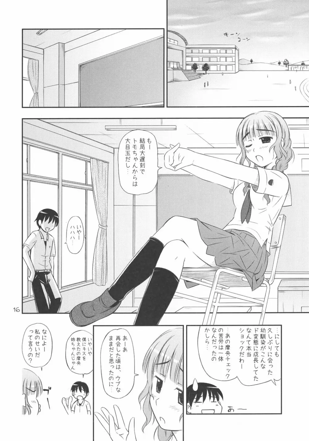 ○○ ga, ×× to, △△suru. - page15