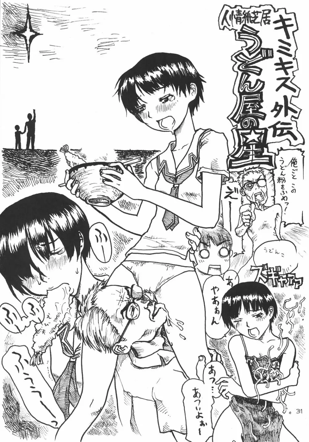 ○○ ga, ×× to, △△suru. - page30