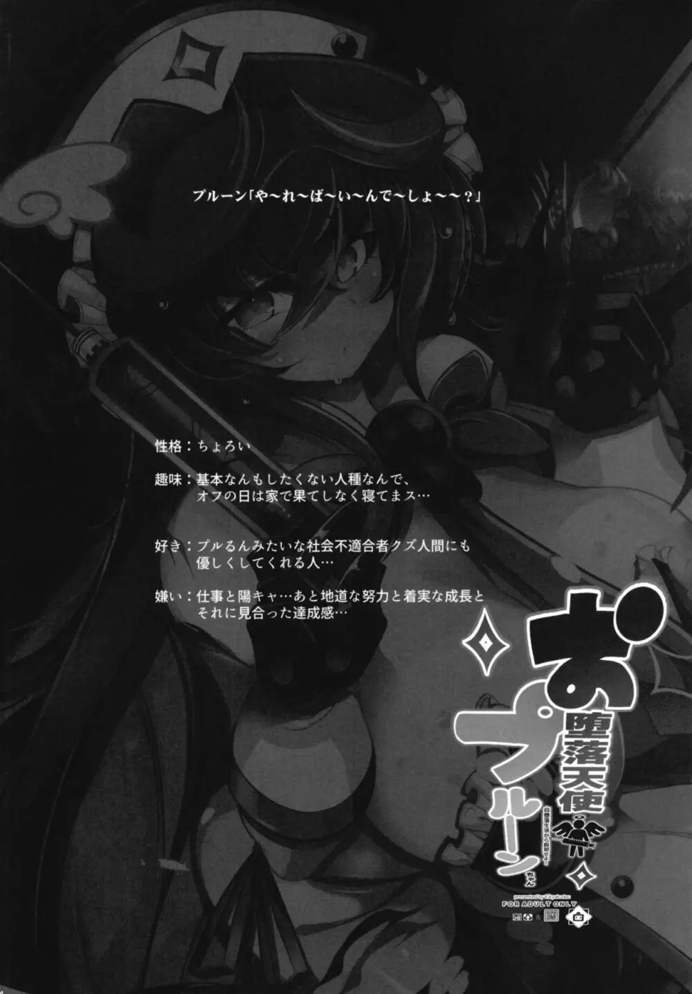 お堕落天使プルーンちゃん - page4