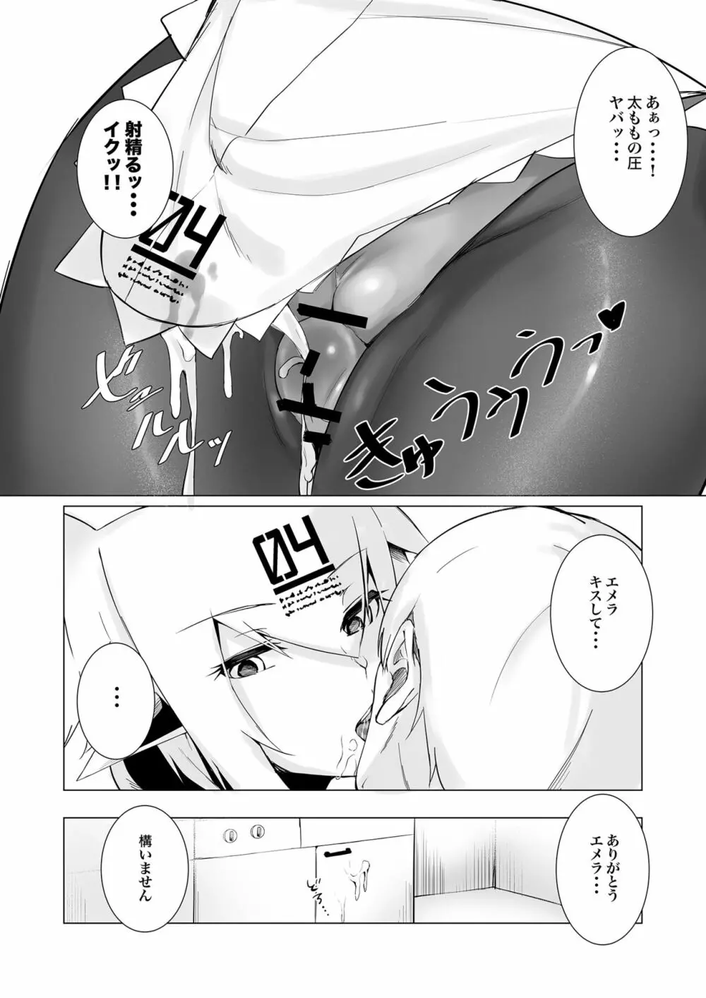 メルティメイド - page10