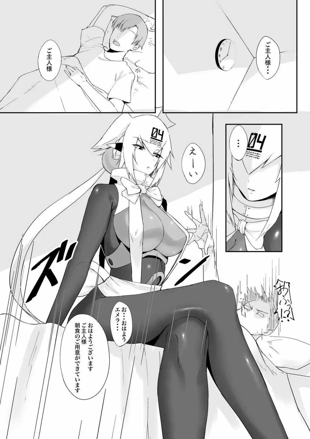 メルティメイド - page3