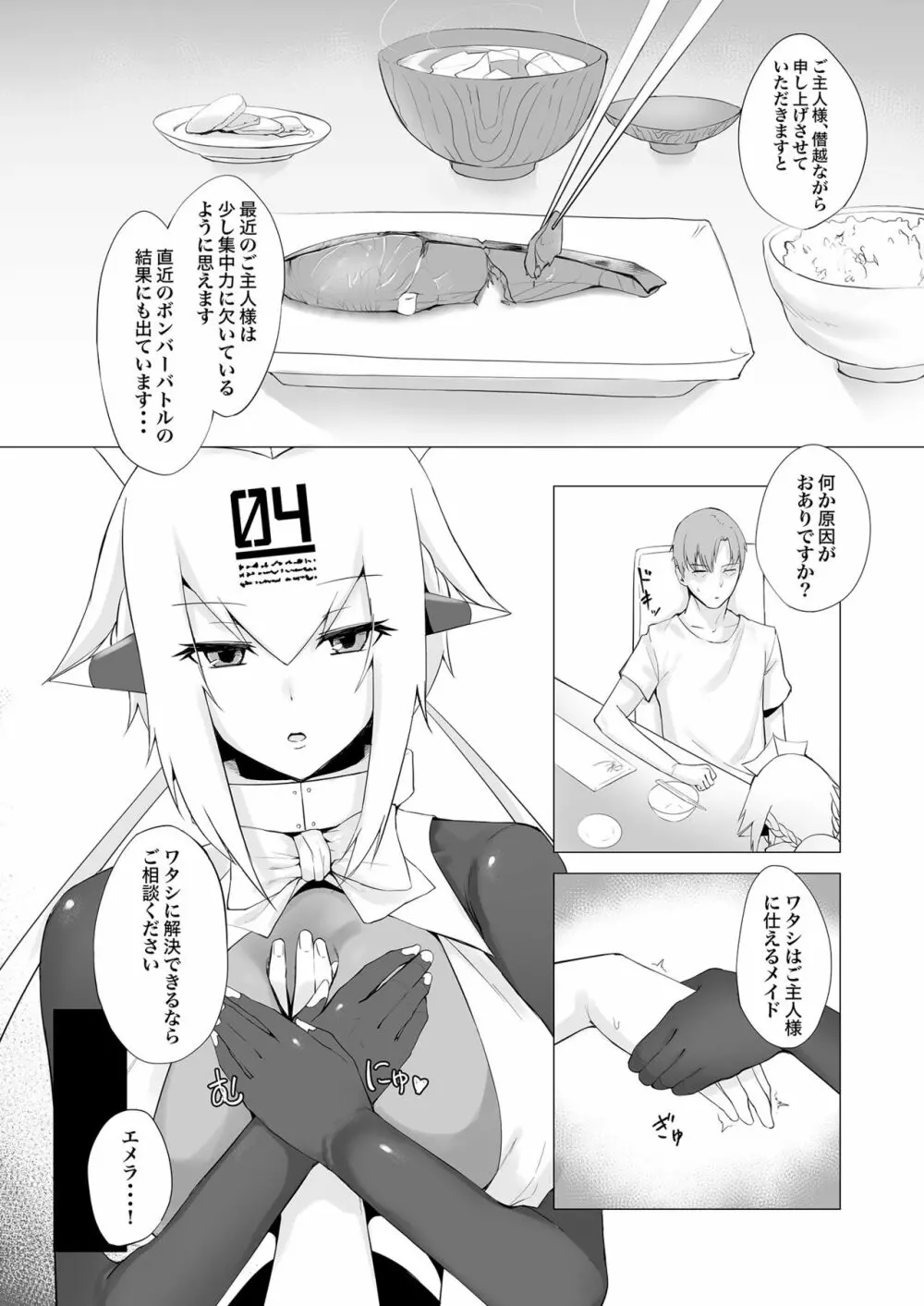 メルティメイド - page4