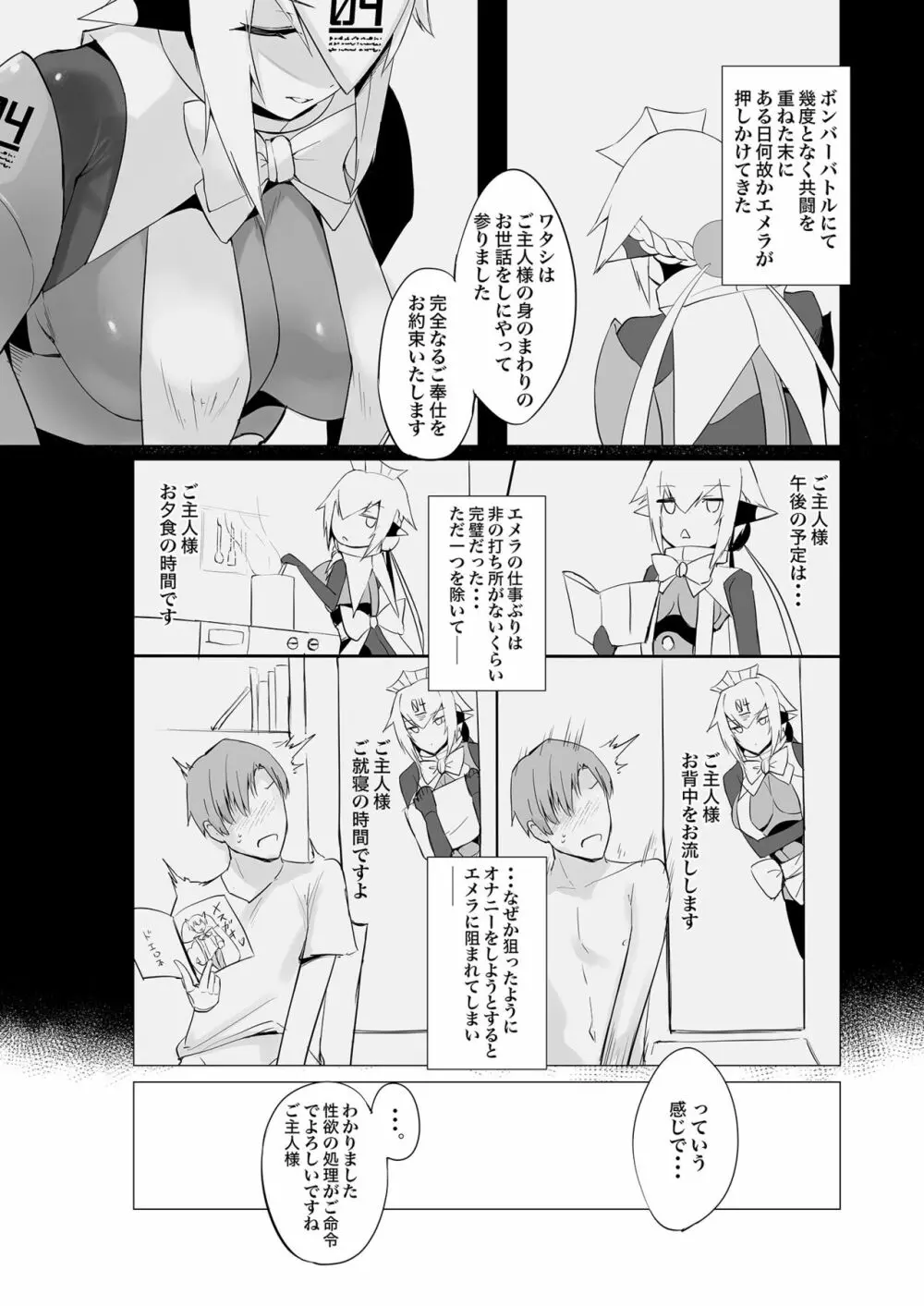 メルティメイド - page5