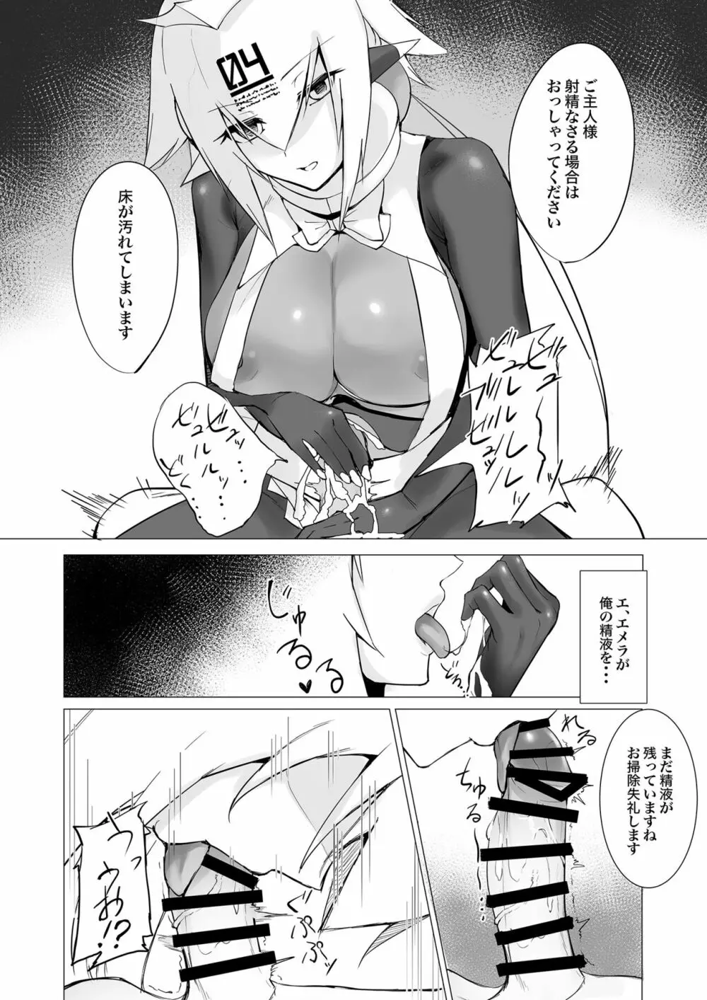 メルティメイド - page7