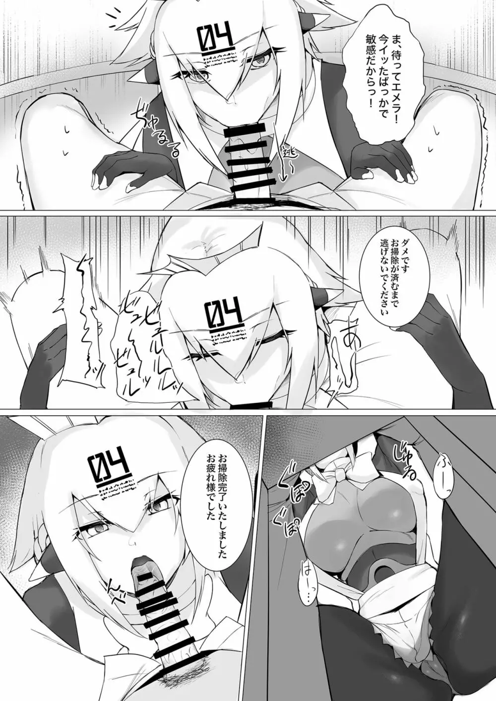 メルティメイド - page8