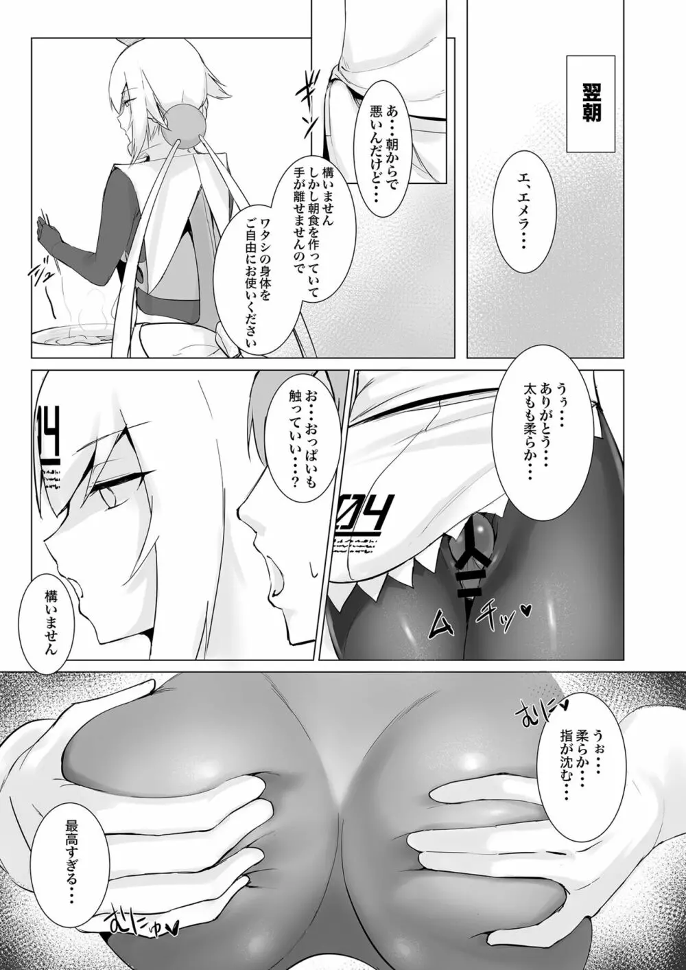メルティメイド - page9