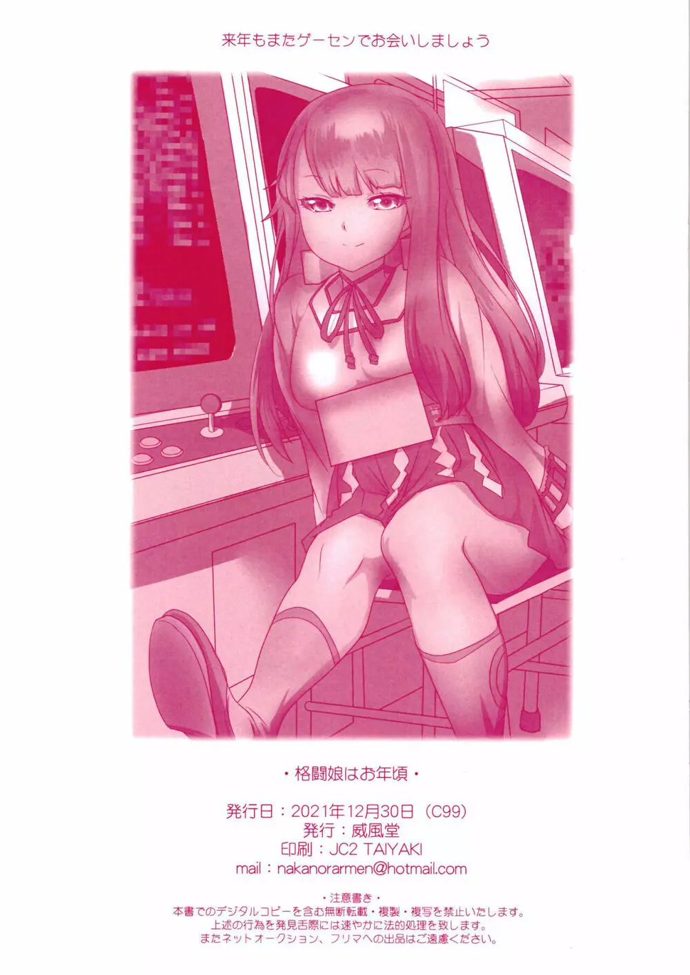 格闘娘はお年頃 - page19