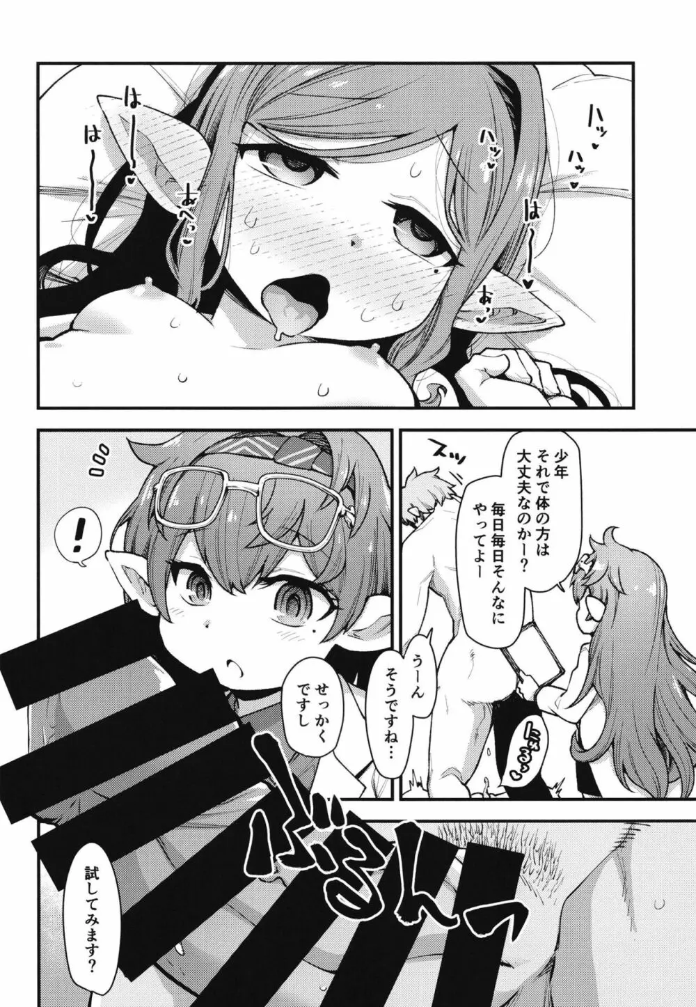 現パロハーヴィンハーレムアパート日常編 - page6