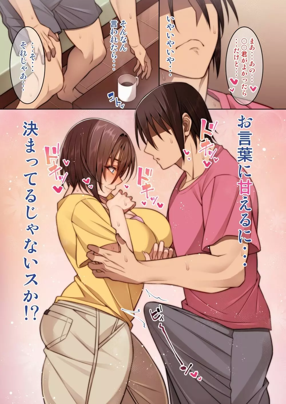 友達の母親に慰めてもらう話 - page10