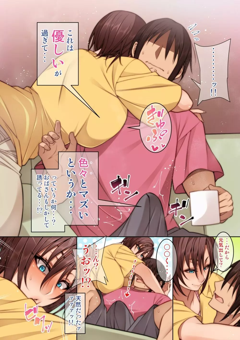 友達の母親に慰めてもらう話 - page7