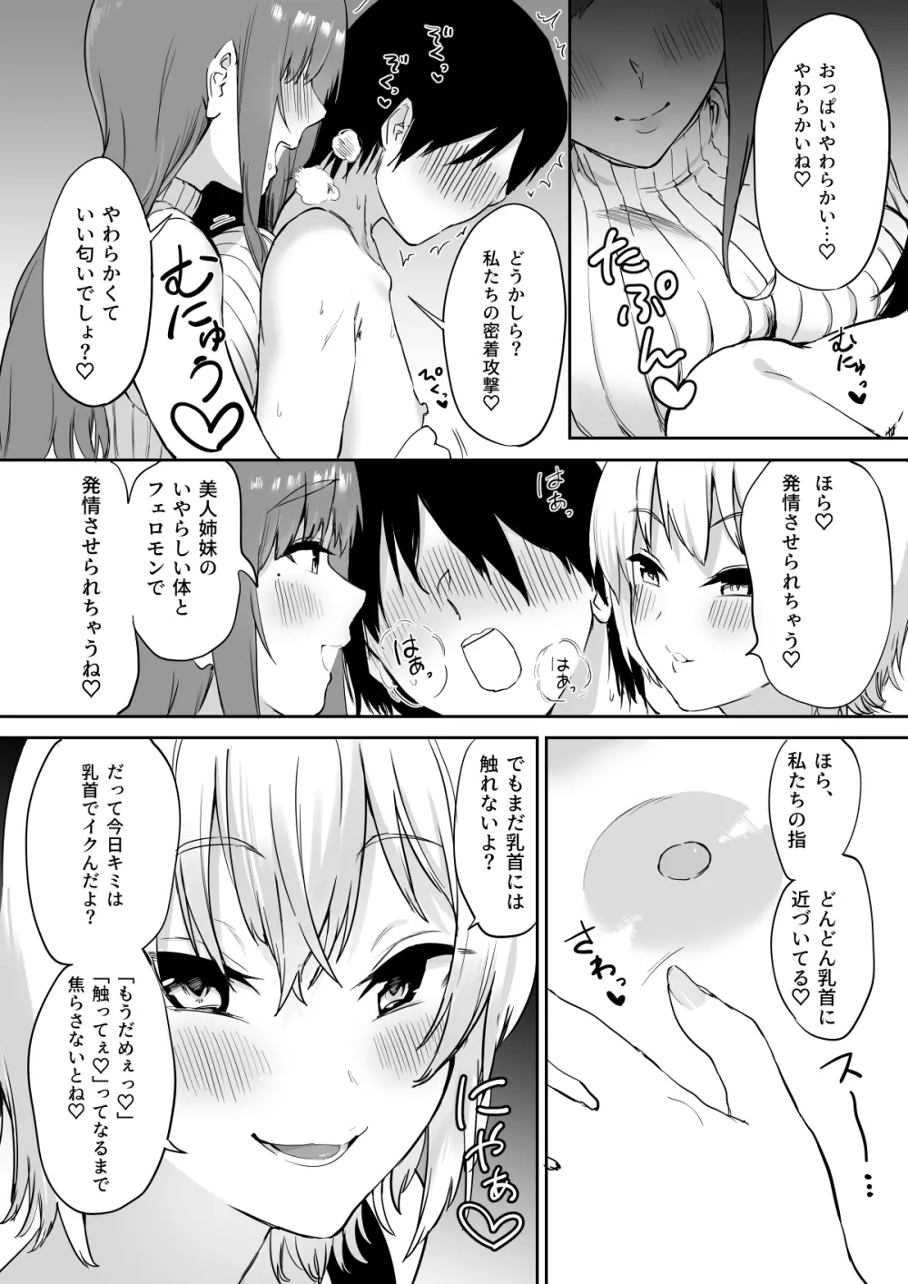 えっちな姉妹のW乳首責め快楽 - page11