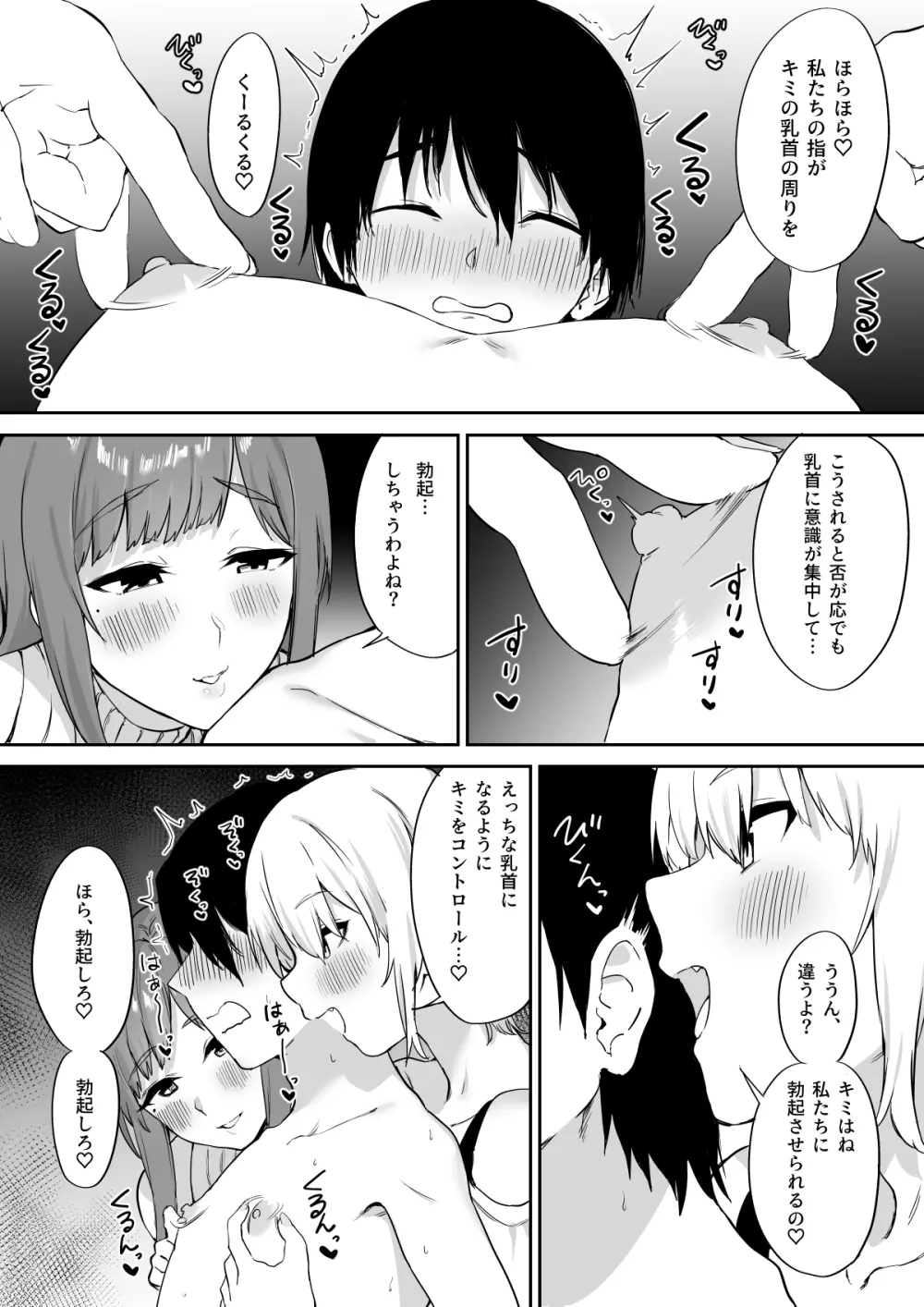 えっちな姉妹のW乳首責め快楽 - page12