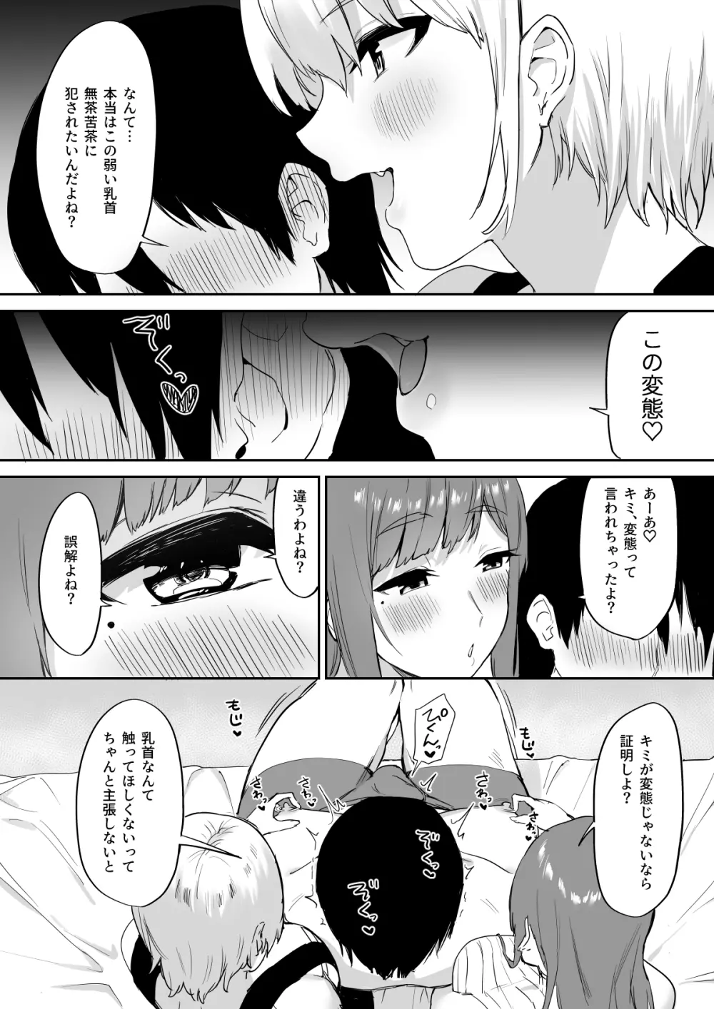 えっちな姉妹のW乳首責め快楽 - page14