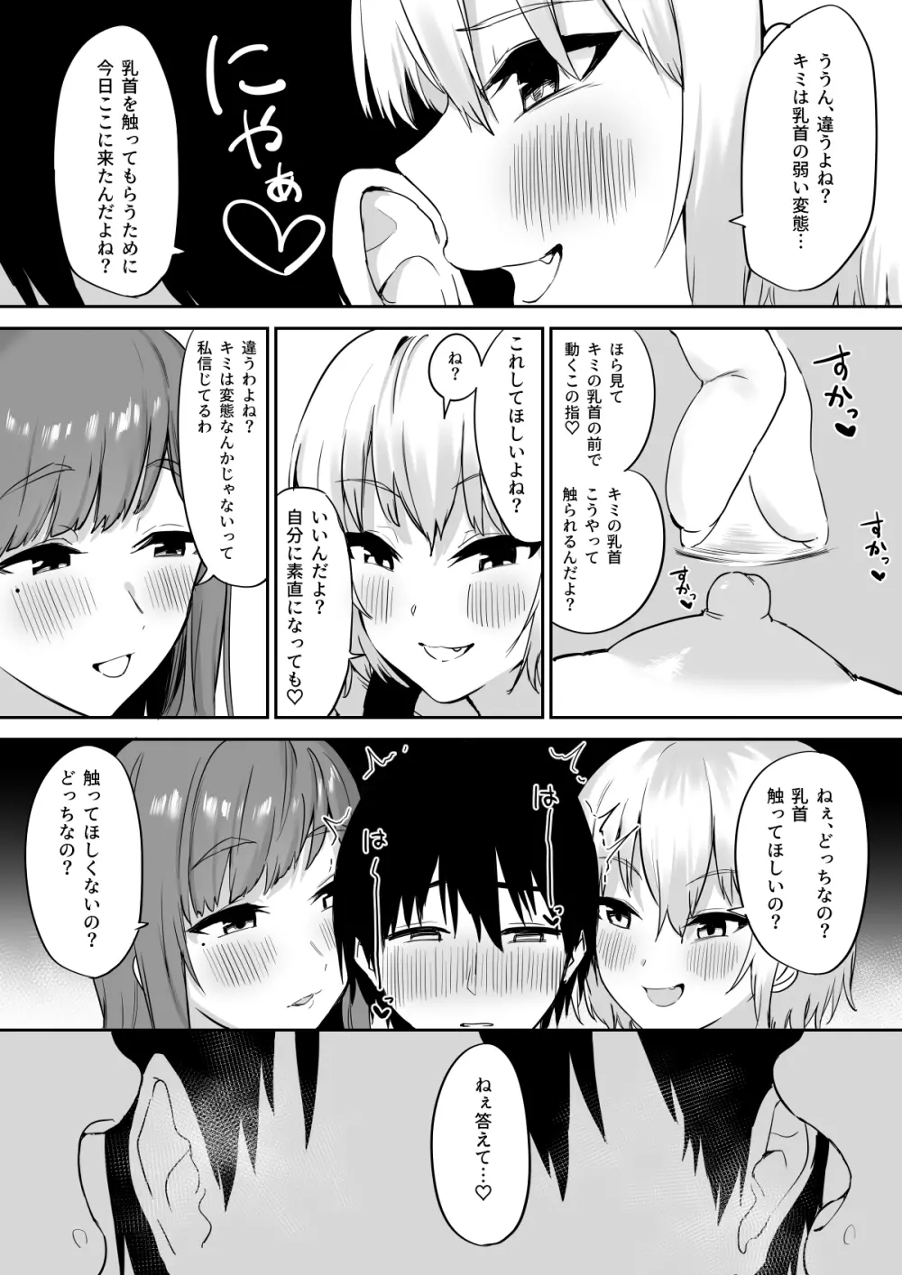 えっちな姉妹のW乳首責め快楽 - page15