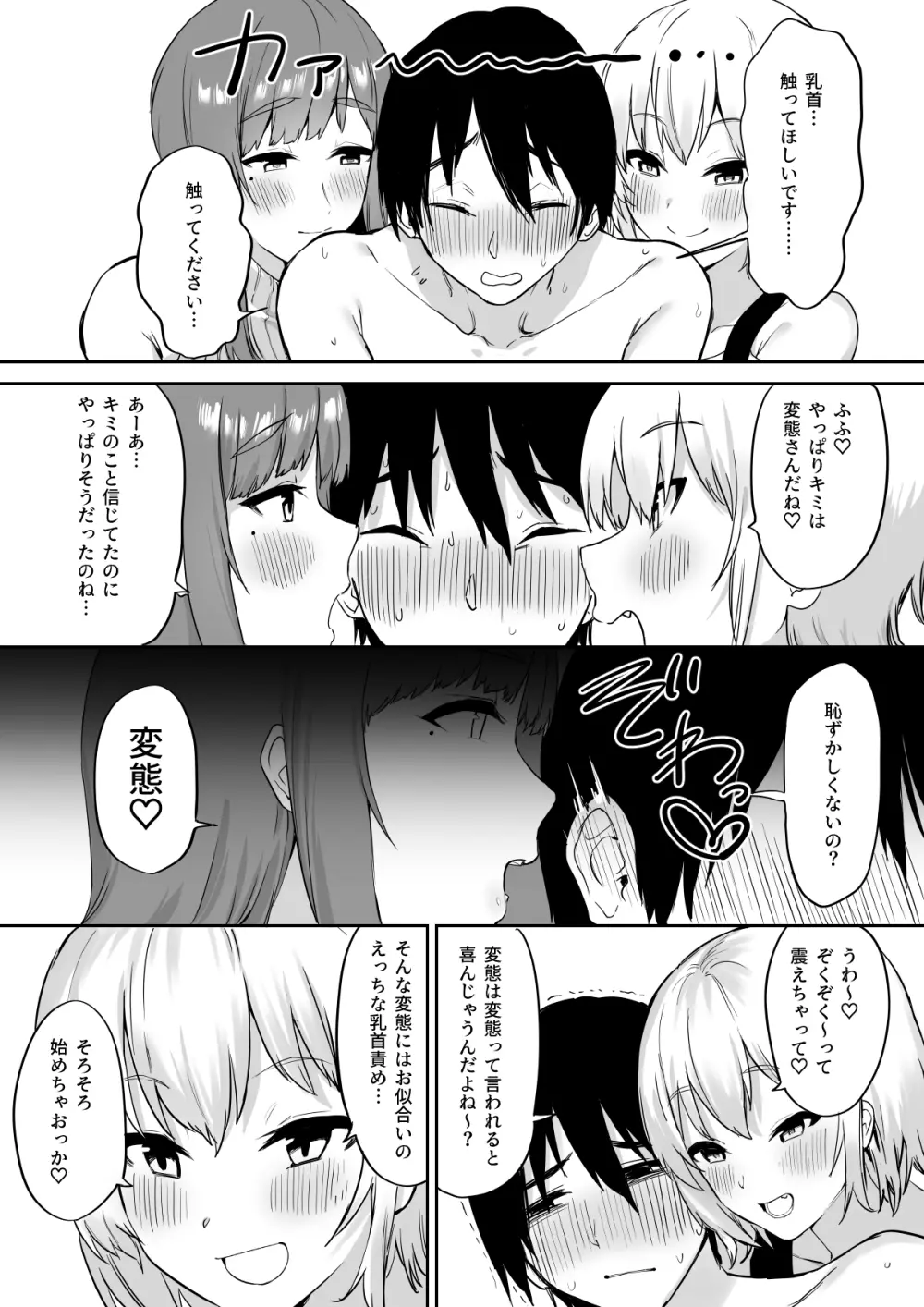 えっちな姉妹のW乳首責め快楽 - page16