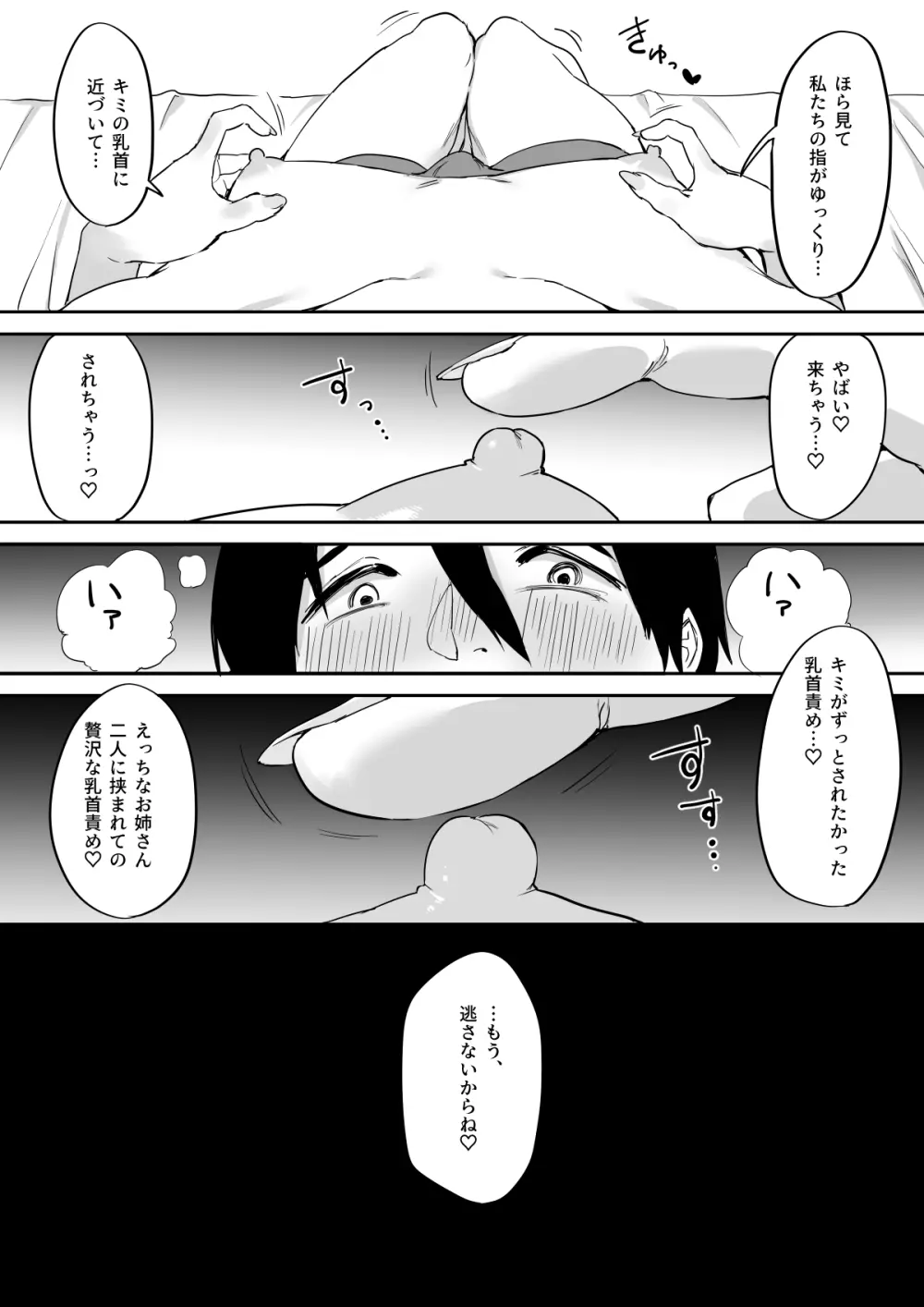 えっちな姉妹のW乳首責め快楽 - page17